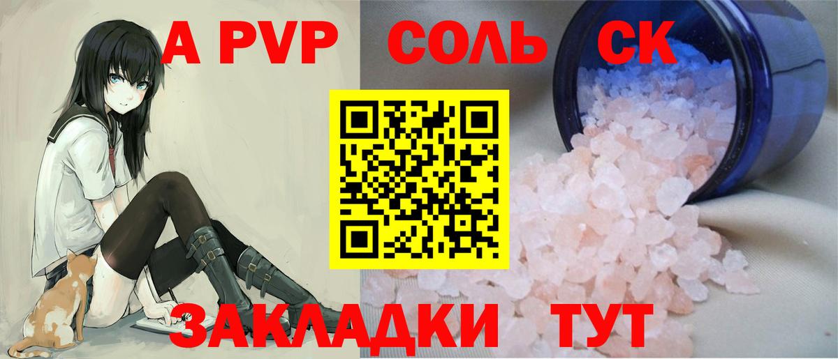 APVP Соль  A-PVP кристаллы  Вход с VPN  Нижневартовск 