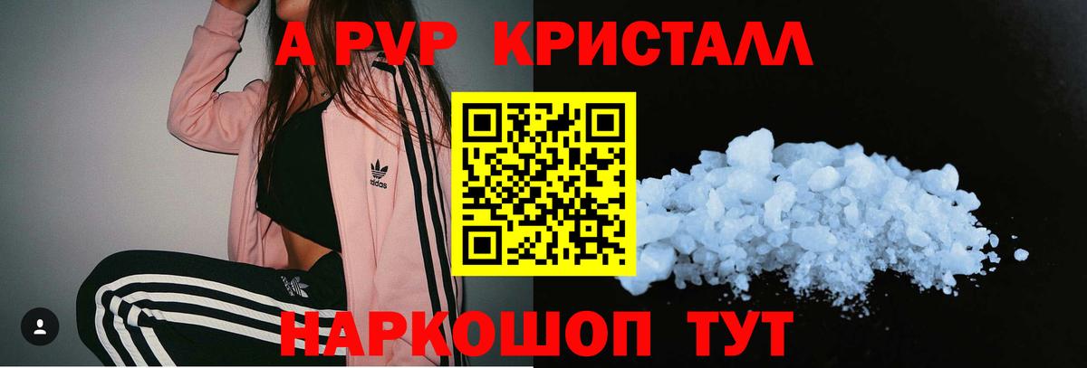 А ПВП Crystall  Альфа ПВП мука  наркота  APVP СК  Нижневартовск  A PVP 
