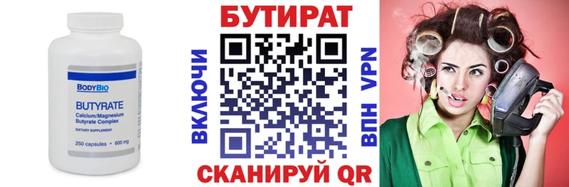 Бутират 99%  Нижневартовск 