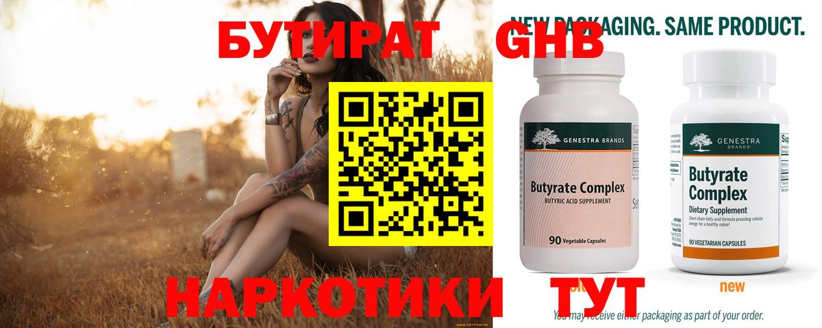 Бутират бутик Нижневартовск