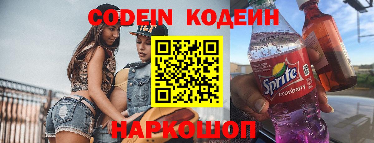 Кодеин напиток Lean (лин) Нижневартовск
