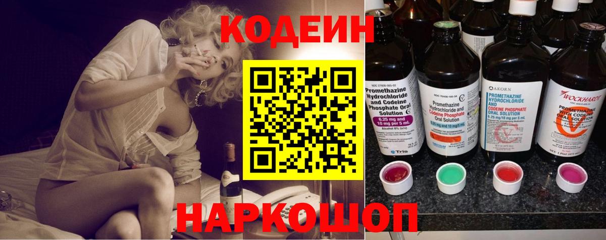 Codein Purple Drank  Нижневартовск  Кодеин Purple Drank 