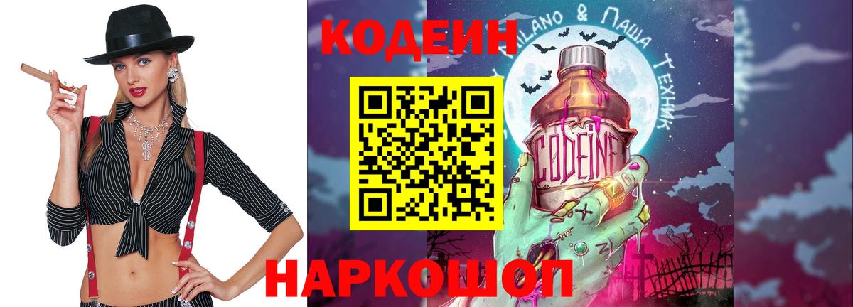 Нижневартовск  Codein Purple Drank  Вход с VPN 