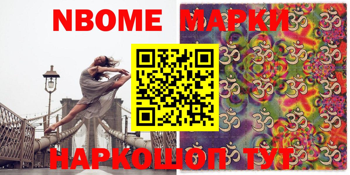 Марки N-bome 1500мкг Нижневартовск